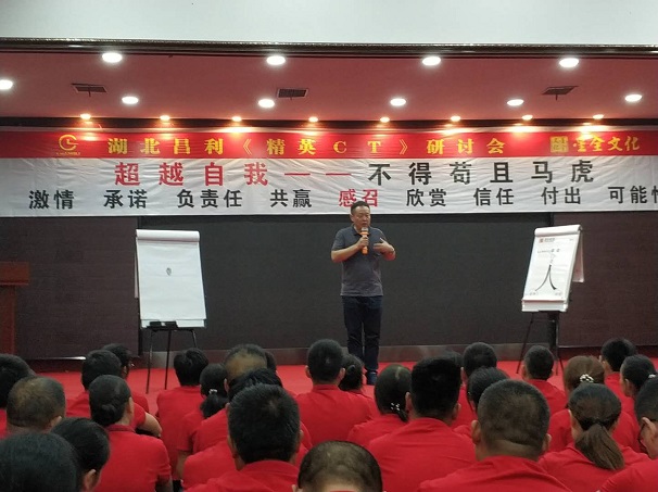 昌利金剛石工具公司員工集體內(nèi)訓(xùn)——超越自我，不得茍且、馬虎
