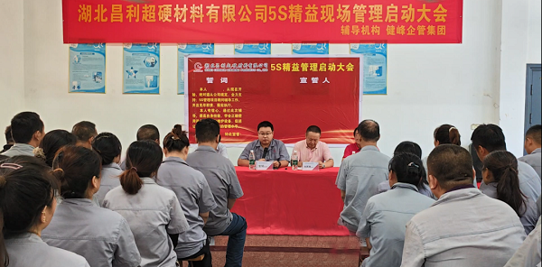 湖北昌利5S精益管理：5S重在細(xì)節(jié)，貴在堅(jiān)持，贏在執(zhí)行！